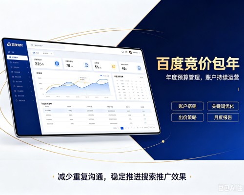 西湖百度竞价包年